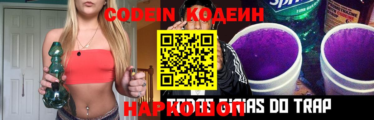 Радужный  Кодеин Purple Drank  Кодеин Purple Drank  Вход с VPN 