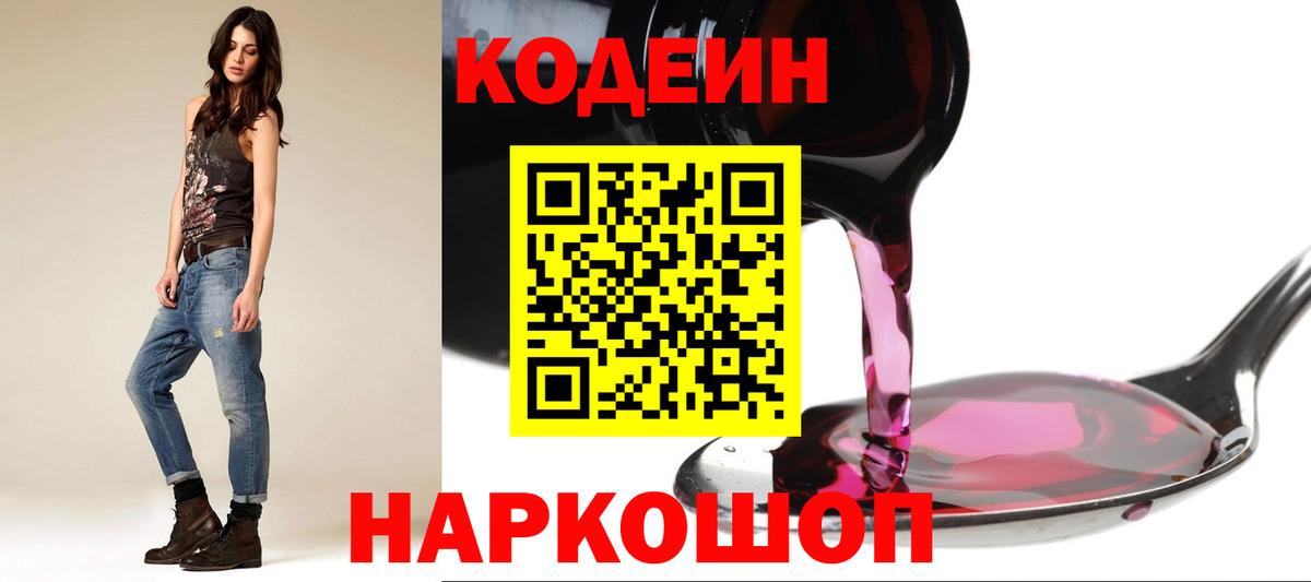 Codein Purple Drank Радужный