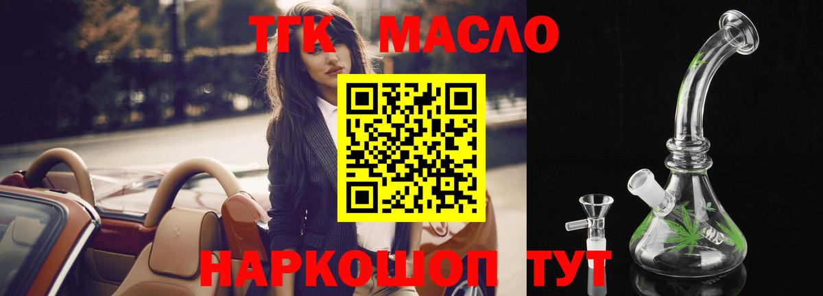 ТГК гашишное масло Радужный